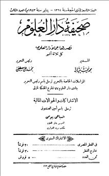 دار العلوم